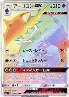 アーゴヨンGX