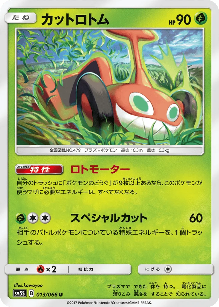 Mow Rotom · Ultra Sun