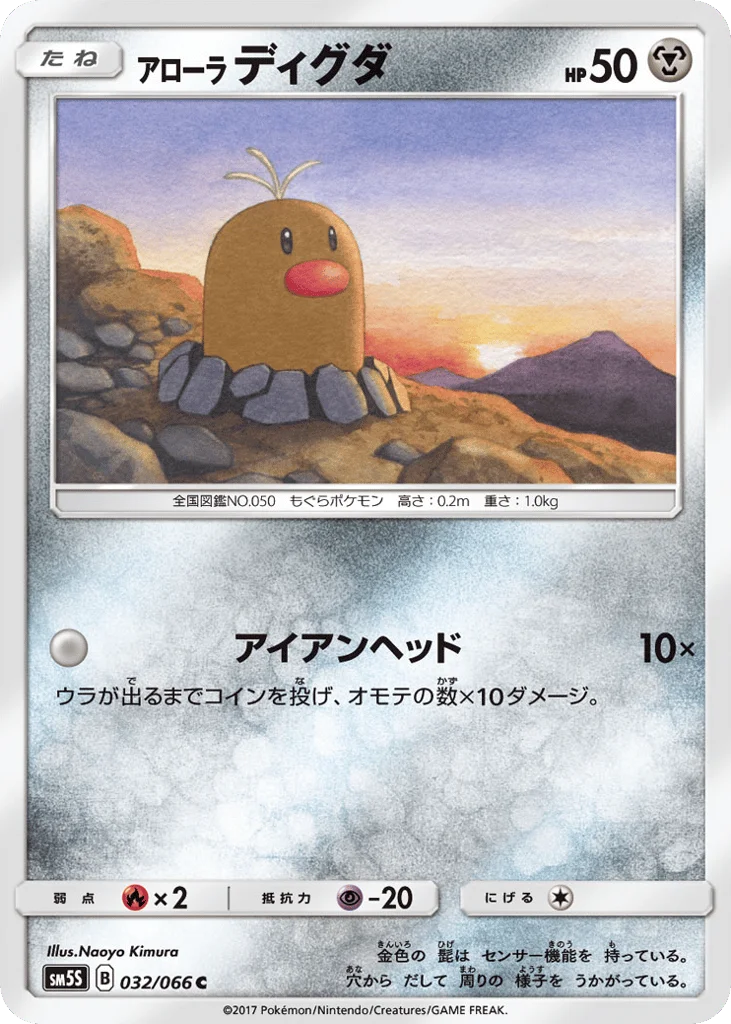 Alolan Diglett · Ultra Sun