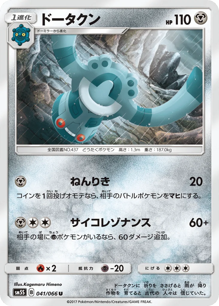 Bronzong · Ultra Sun