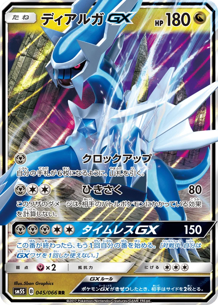 Dialga-GX · Ultra Sun
