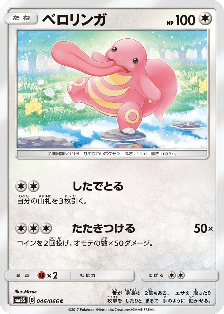 Lickitung · Ultra Sun