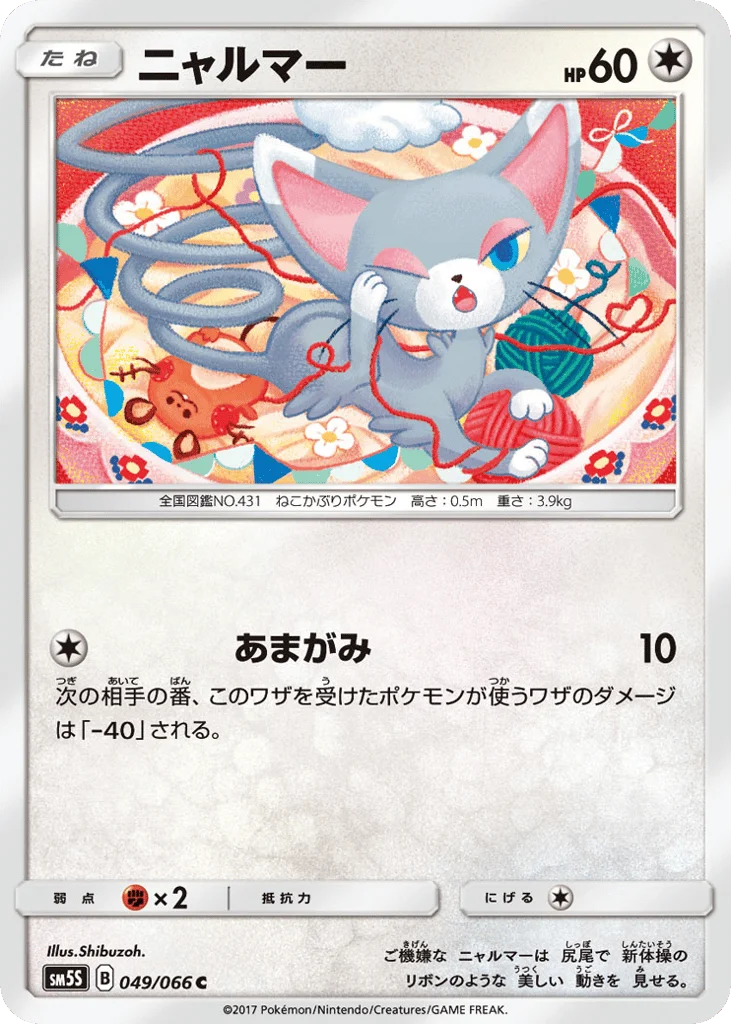 Glameow · Ultra Sun