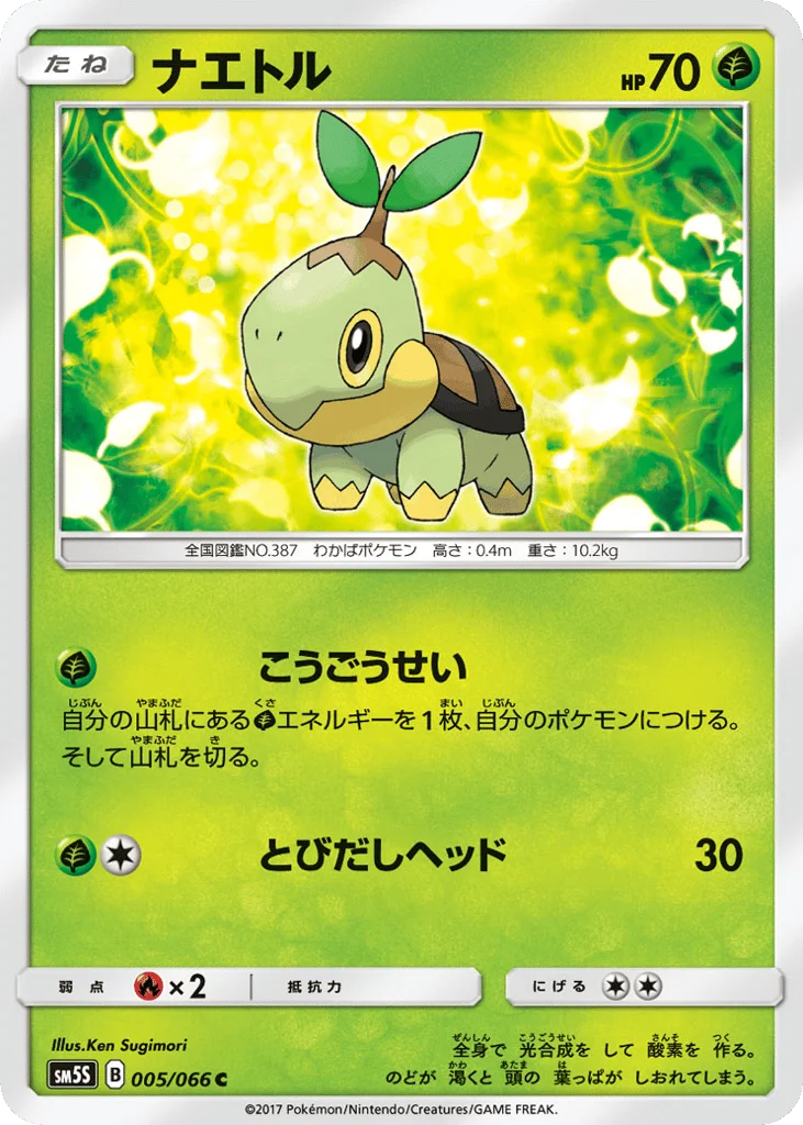Turtwig · Ultra Sun