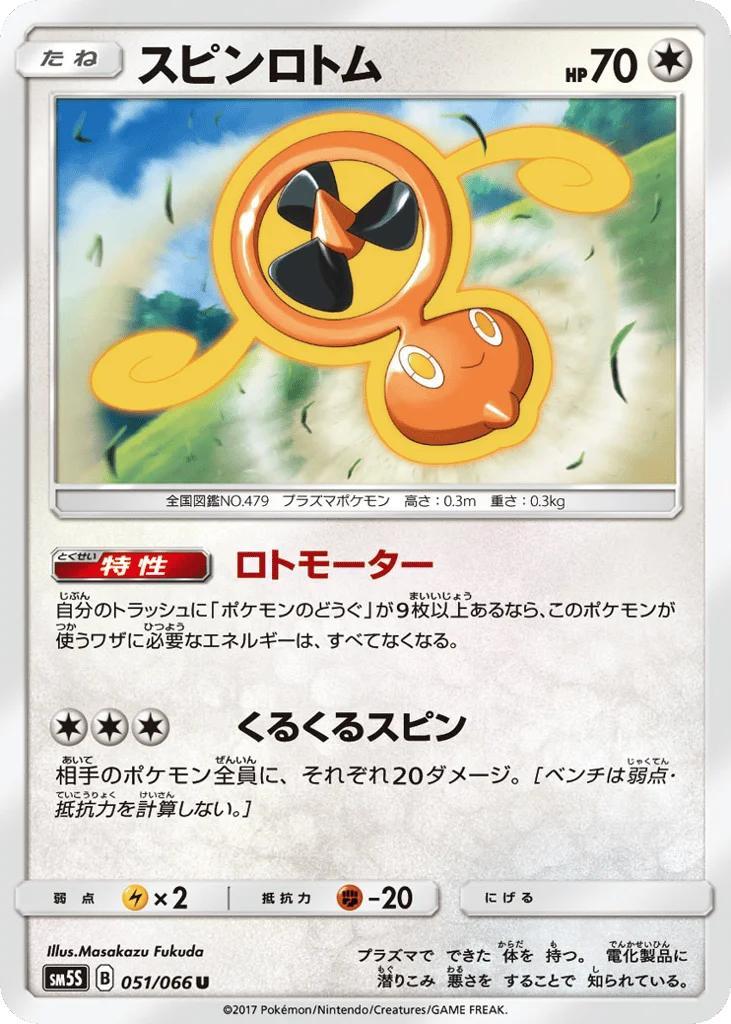 Fan Rotom · Ultra Sun