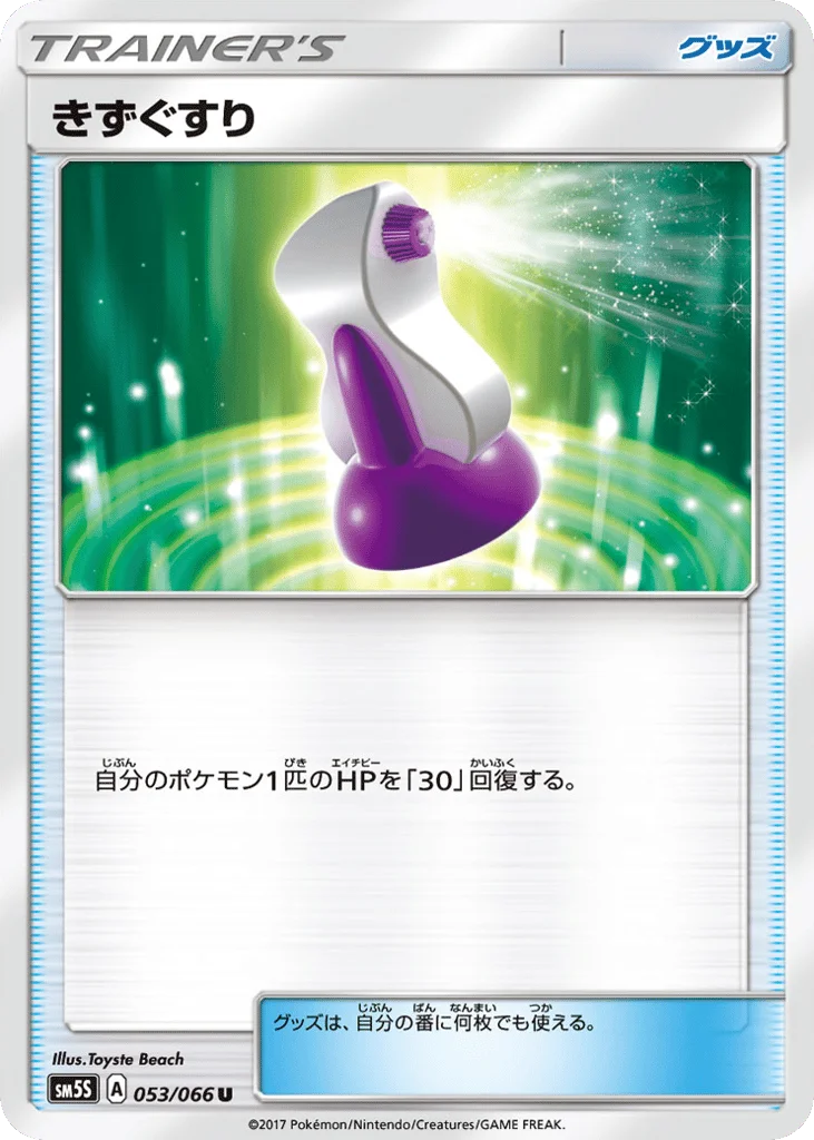 Potion · Ultra Sun