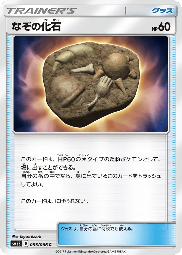 Unidentified Fossil · Ultra Sun