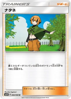 ナタネ