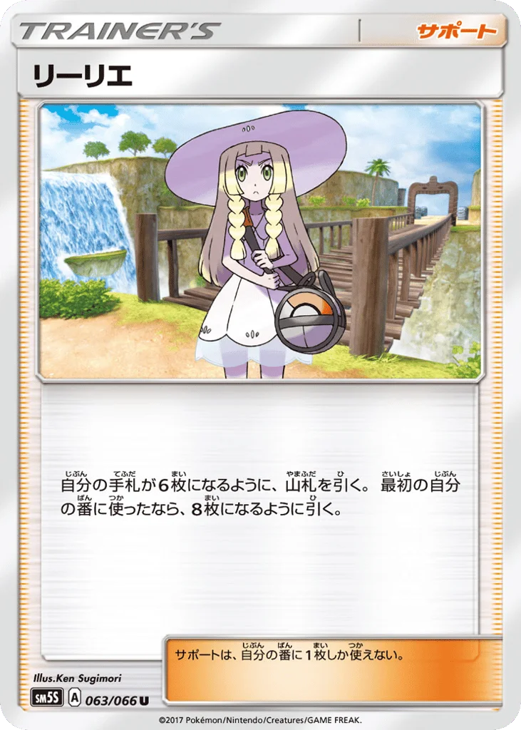 Lillie · Ultra Sun