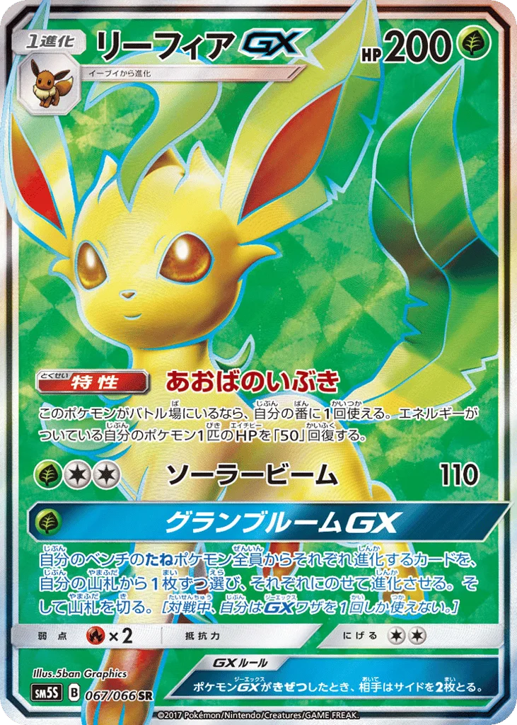 Leafeon-GX · Ultra Sun