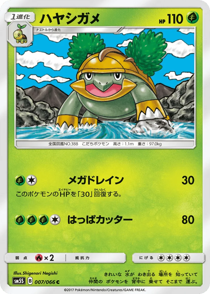 Grotle · Ultra Sun