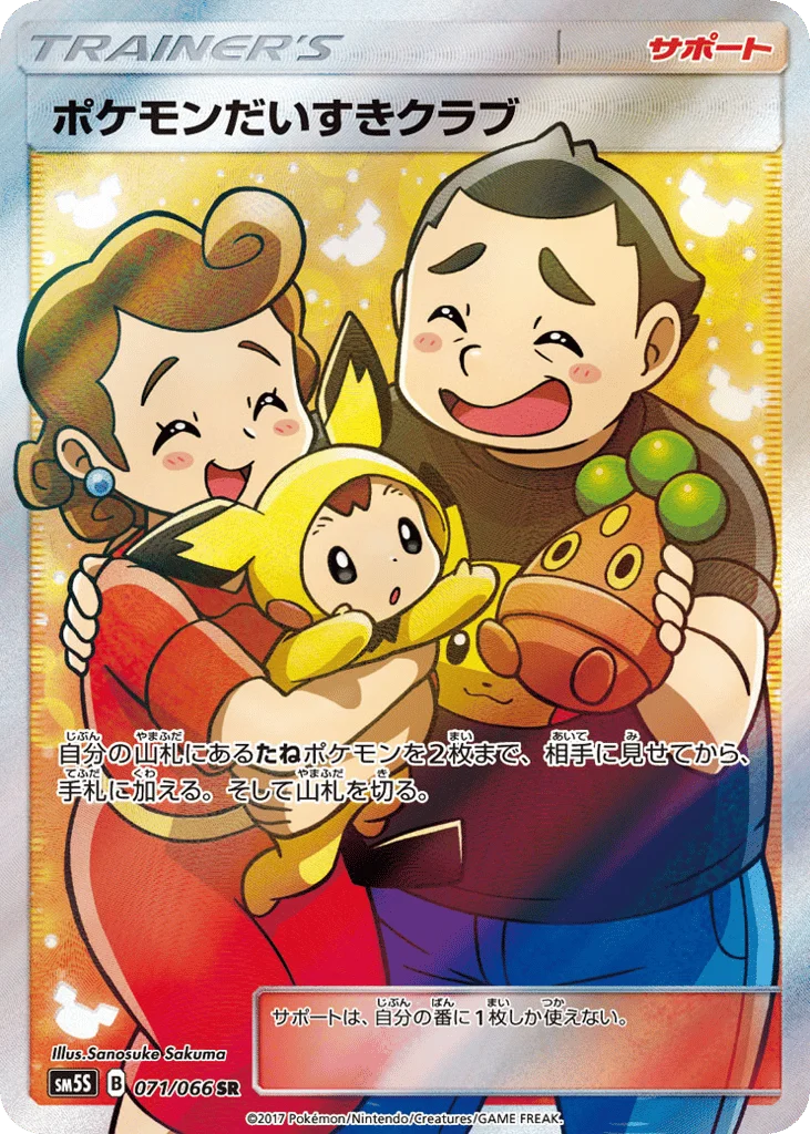 Pokémon Fan Club · Ultra Sun