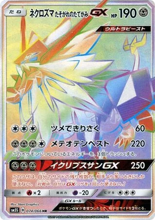 Dusk Mane Necrozma-GX · Ultra Sun