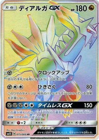 Dialga-GX · Ultra Sun