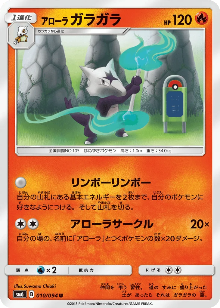 Alolan Marowak · Forbidden Light