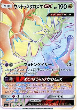 Ultra Necrozma-GX · Forbidden Light