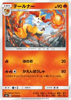 テールナー