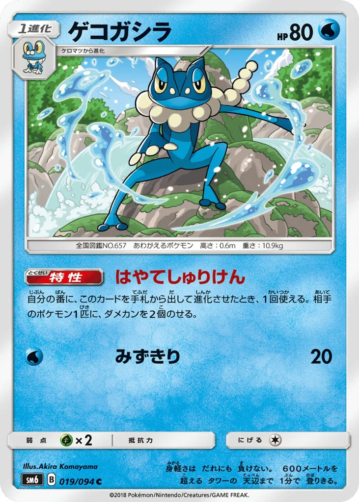 Frogadier · Forbidden Light
