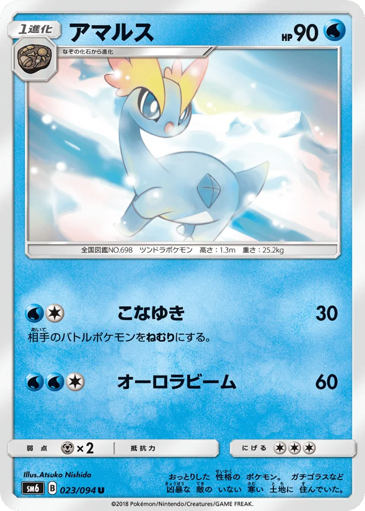 Amaura · Forbidden Light
