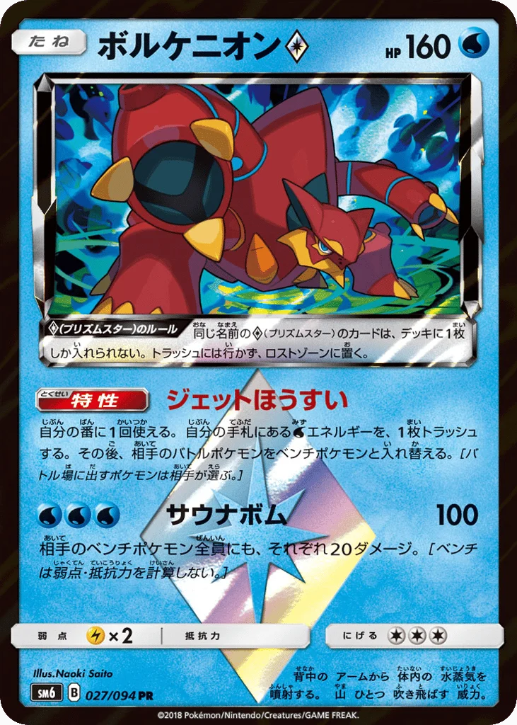 Volcanion ◇ · Forbidden Light