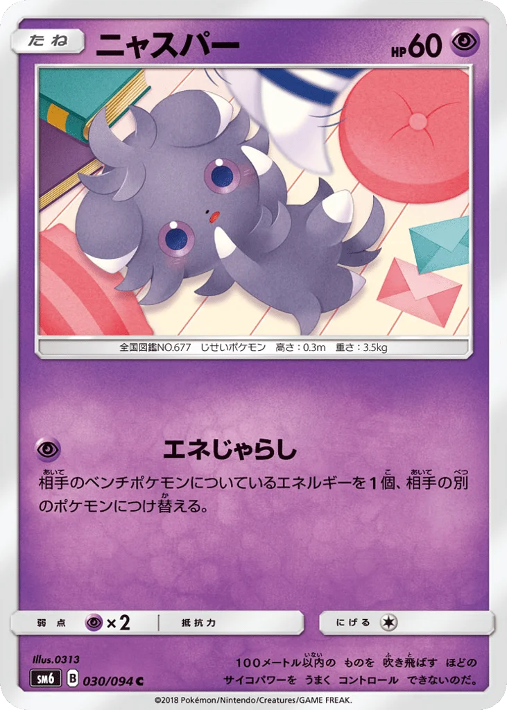 Espurr · Forbidden Light
