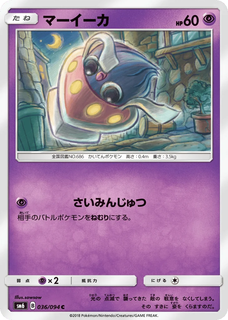 Inkay · Forbidden Light