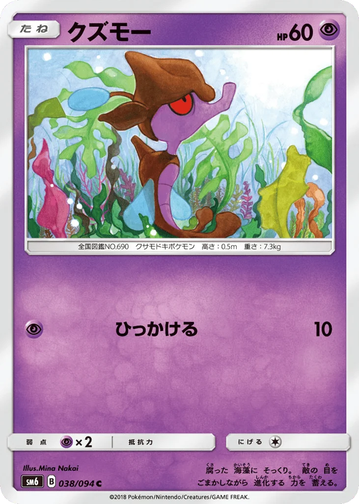 Skrelp · Forbidden Light
