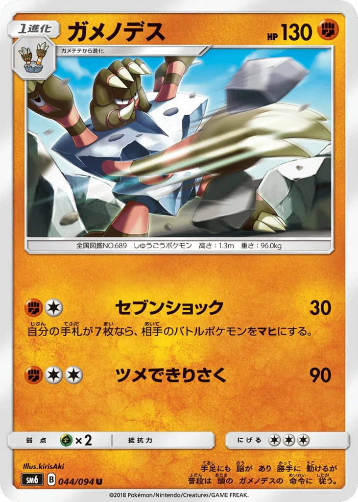 Barbaracle · Forbidden Light