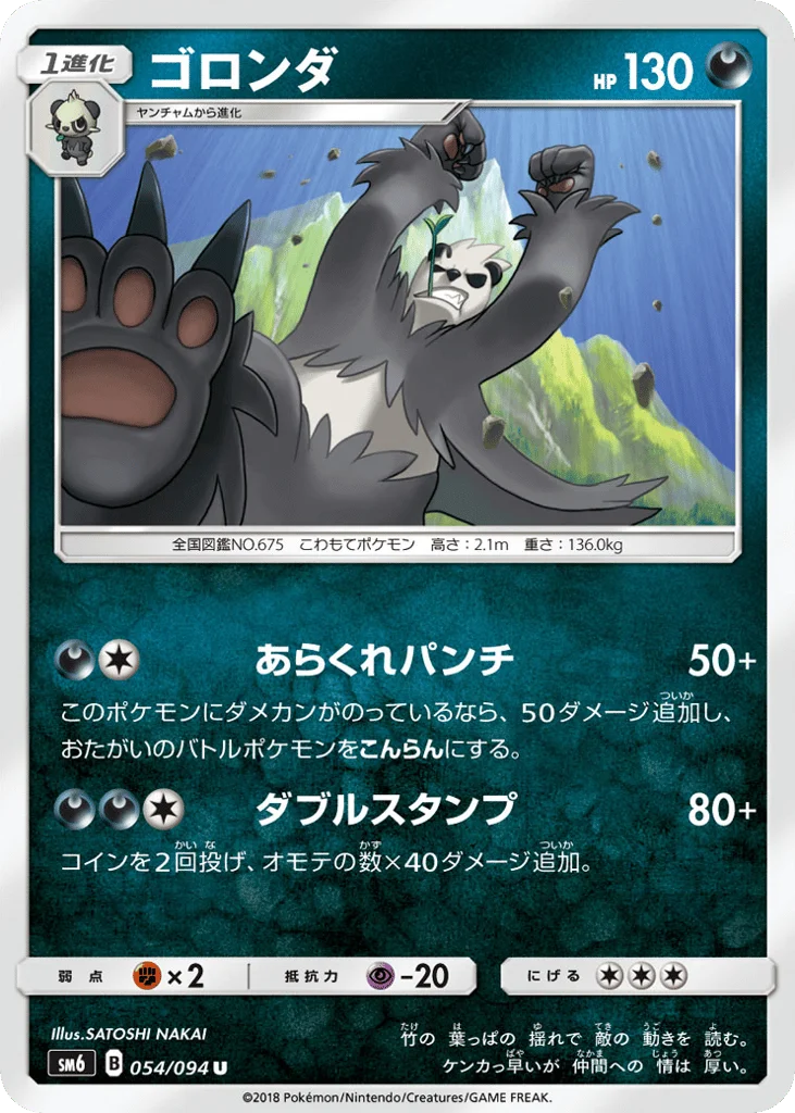 Pangoro · Forbidden Light