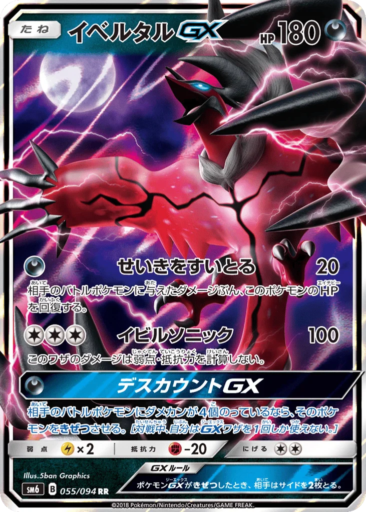 Yveltal-GX · Forbidden Light