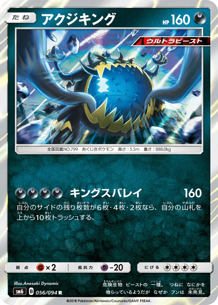 Guzzlord · Forbidden Light