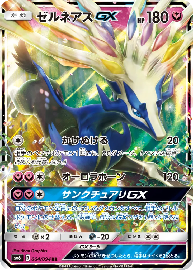 Xerneas-GX · Forbidden Light