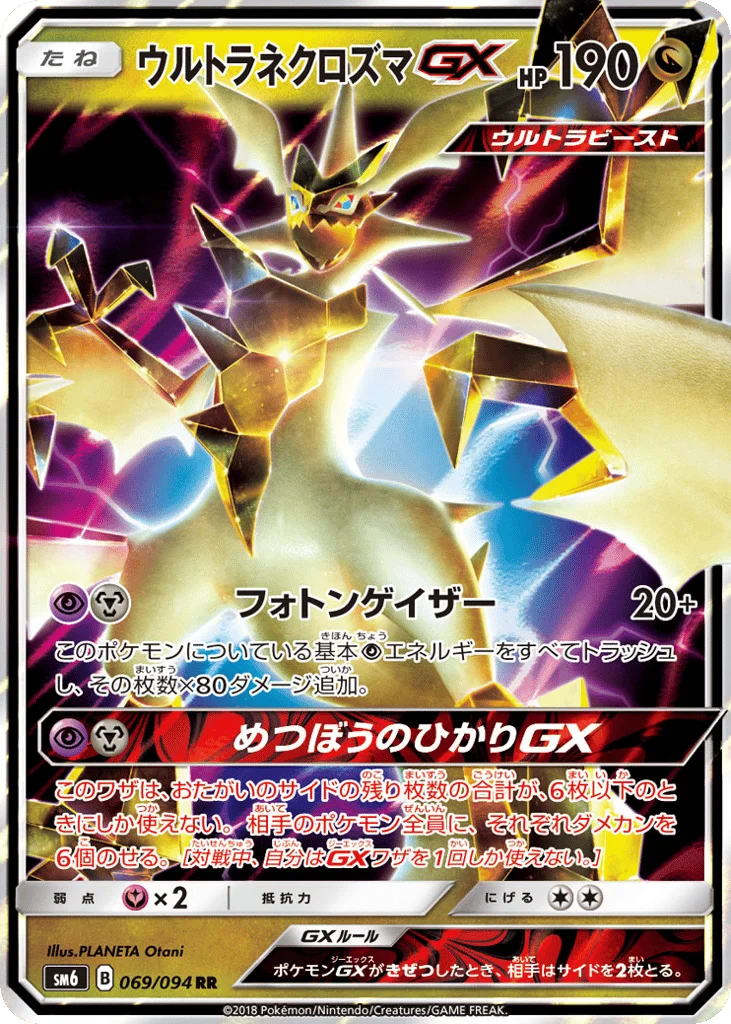 Ultra Necrozma-GX · Forbidden Light