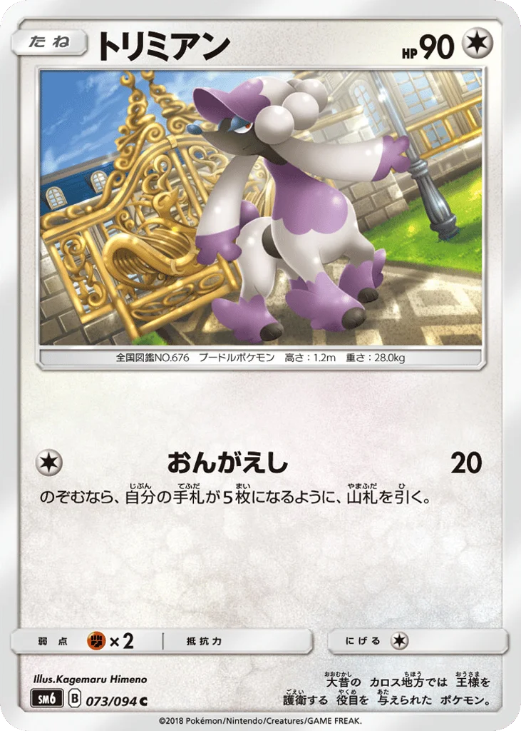 Furfrou · Forbidden Light