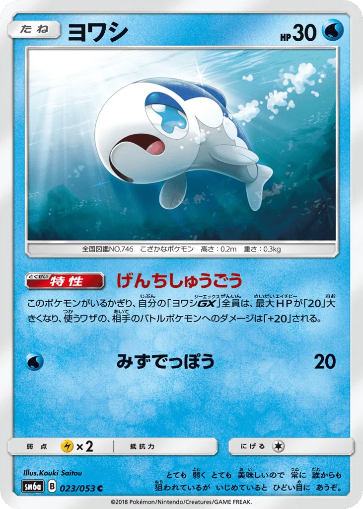 Wishiwashi · Dragon Storm
