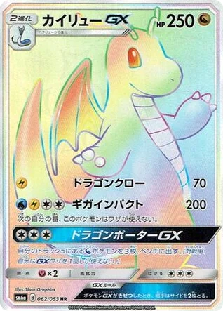 Dragonite-GX · Dragon Storm