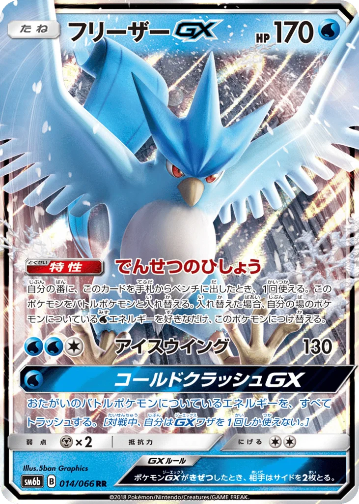 Articuno-GX · Champion Road
