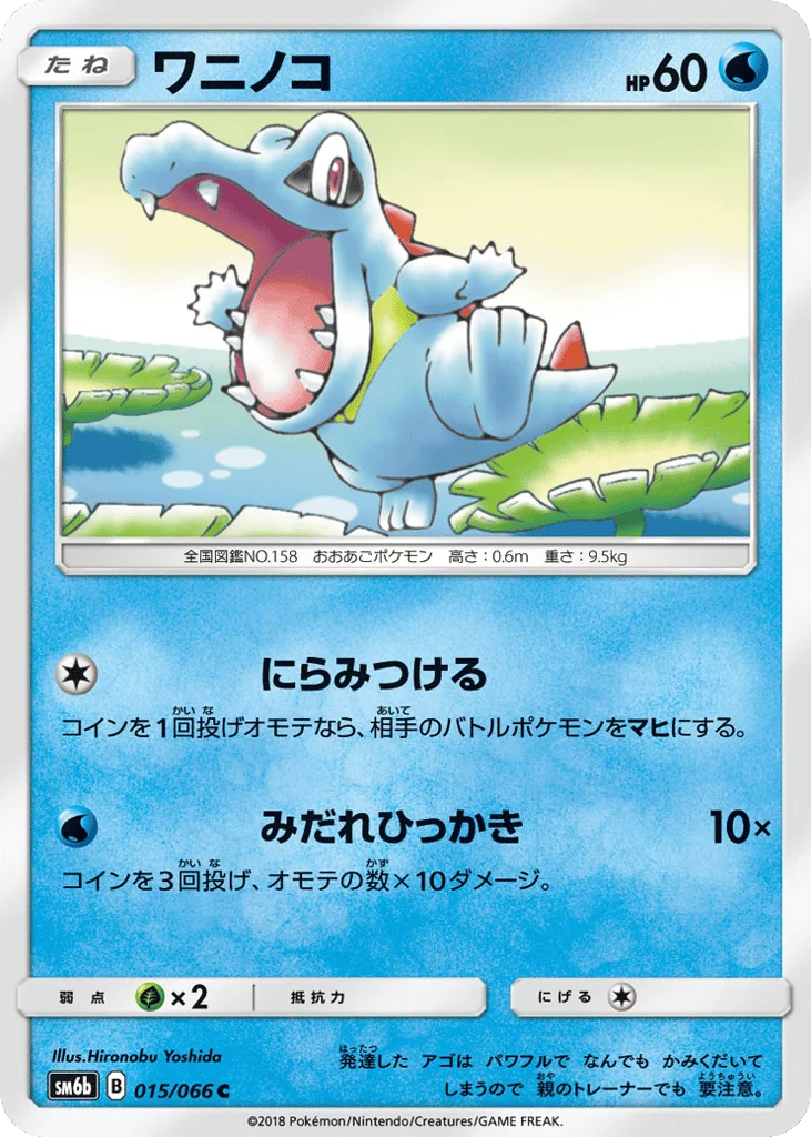 Totodile · Champion Road