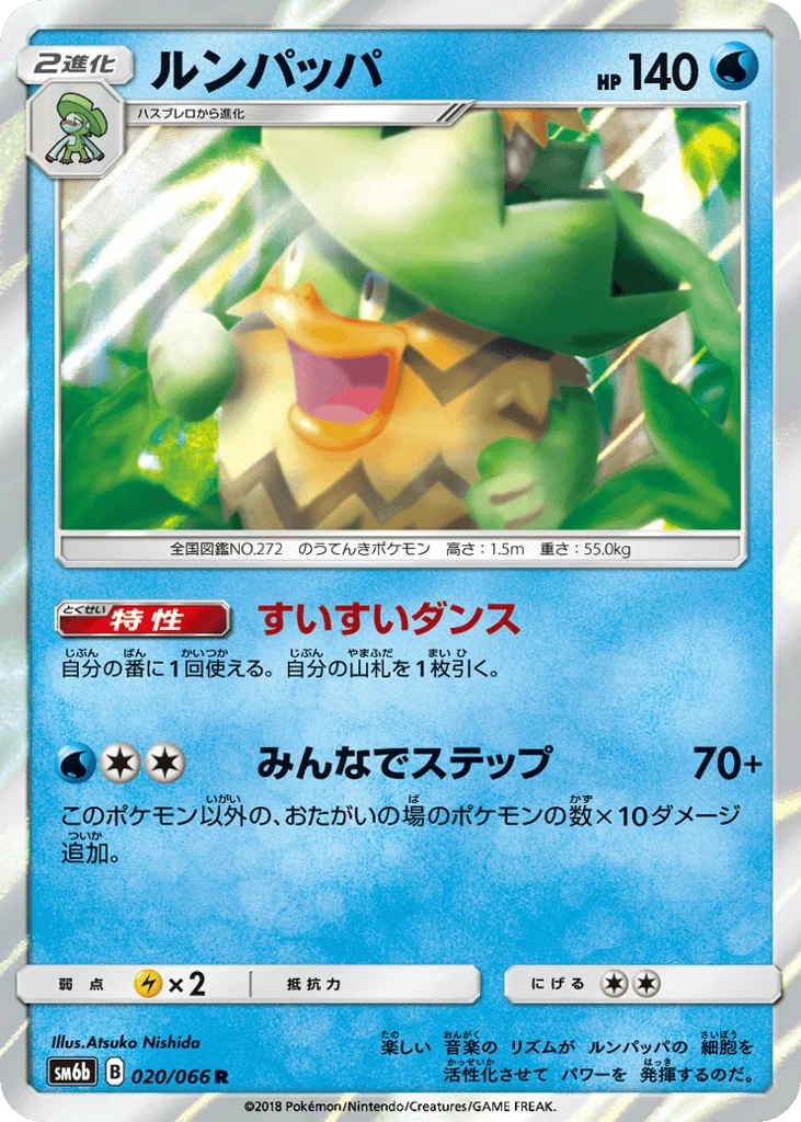 Ludicolo · Champion Road