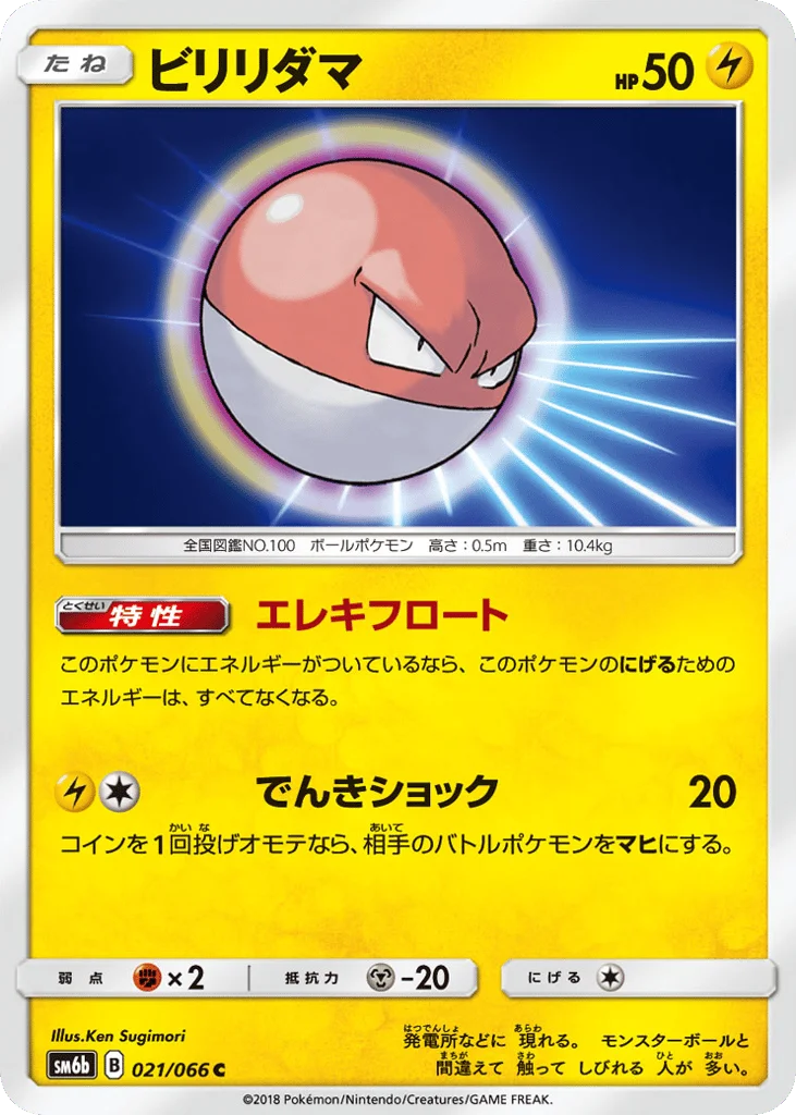 Voltorb · Champion Road