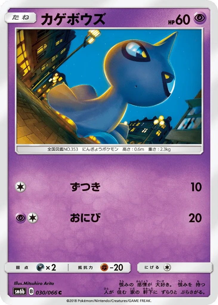 Shuppet · Champion Road