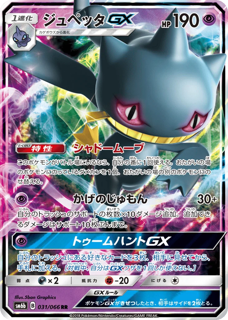 Banette-GX · Champion Road