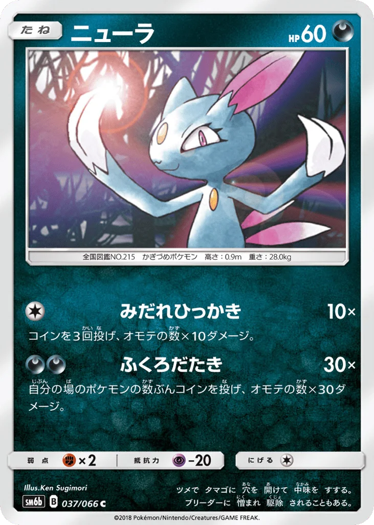 Sneasel · Champion Road
