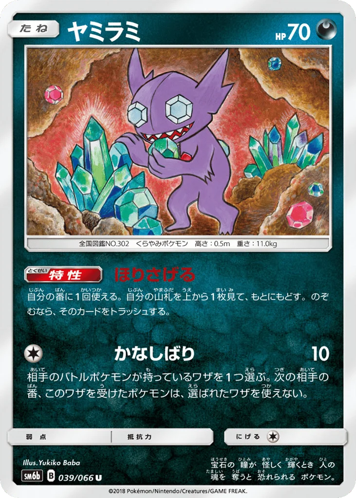 Sableye · Champion Road