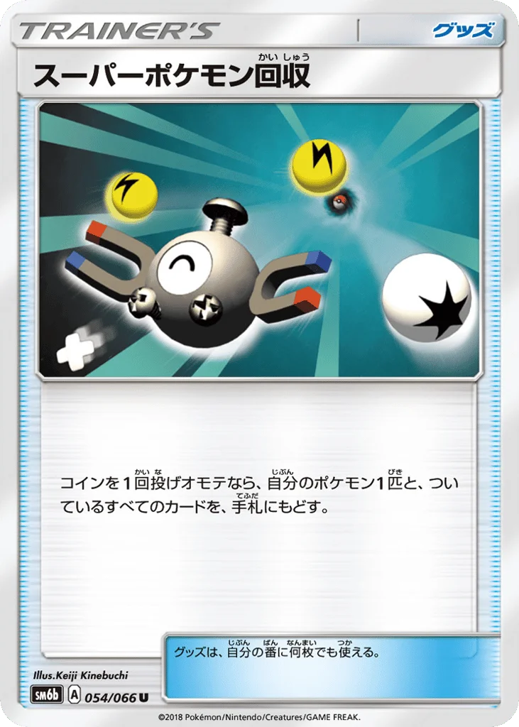 Super Scoop Up · Champion Road