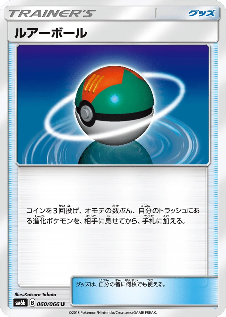 Lure Ball · Champion Road