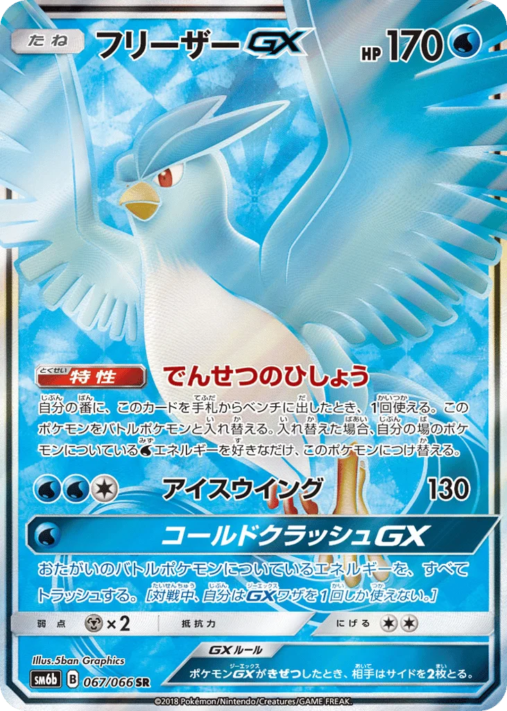 Articuno-GX · Champion Road