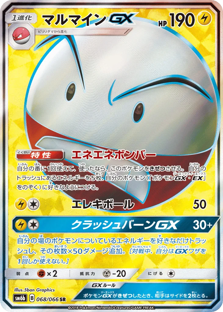 Electrode-GX · Champion Road