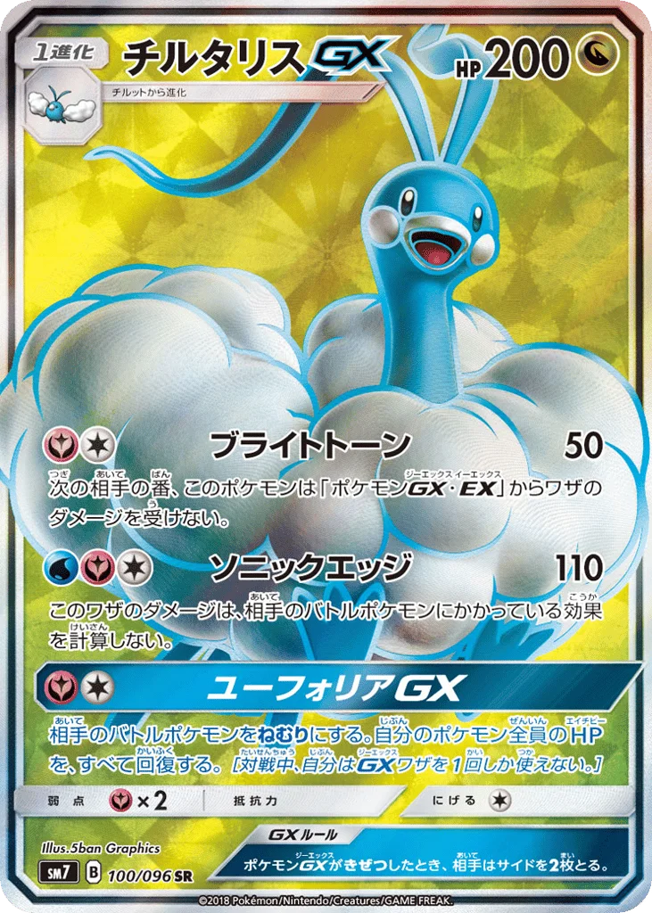 Altaria-GX · Sky-Splitting Charisma