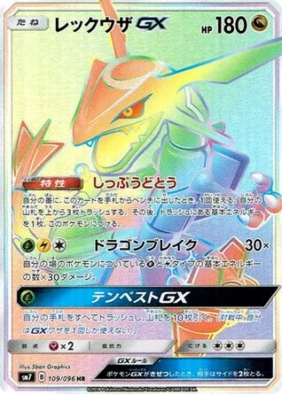 Rayquaza-GX · Sky-Splitting Charisma